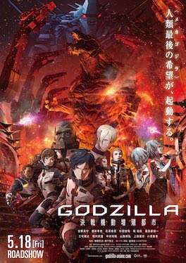 Godzilla_Anime_2_Poster